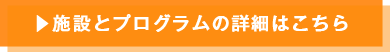 【ホットヨガ&本格的ジム】フィット・ファースト清水店施設とプログラムの詳細はこちら