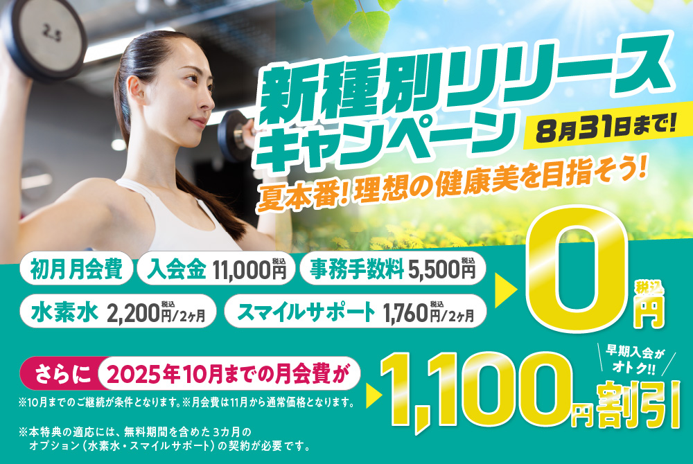 運動応援キャンペーン