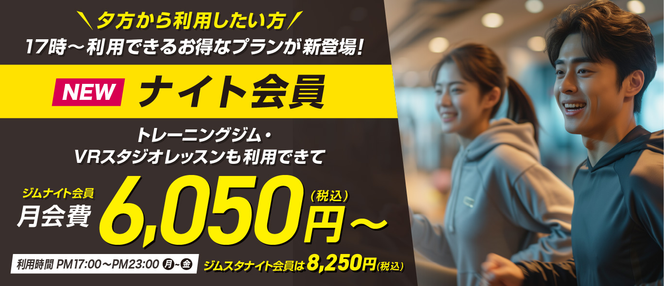 ナイト会員