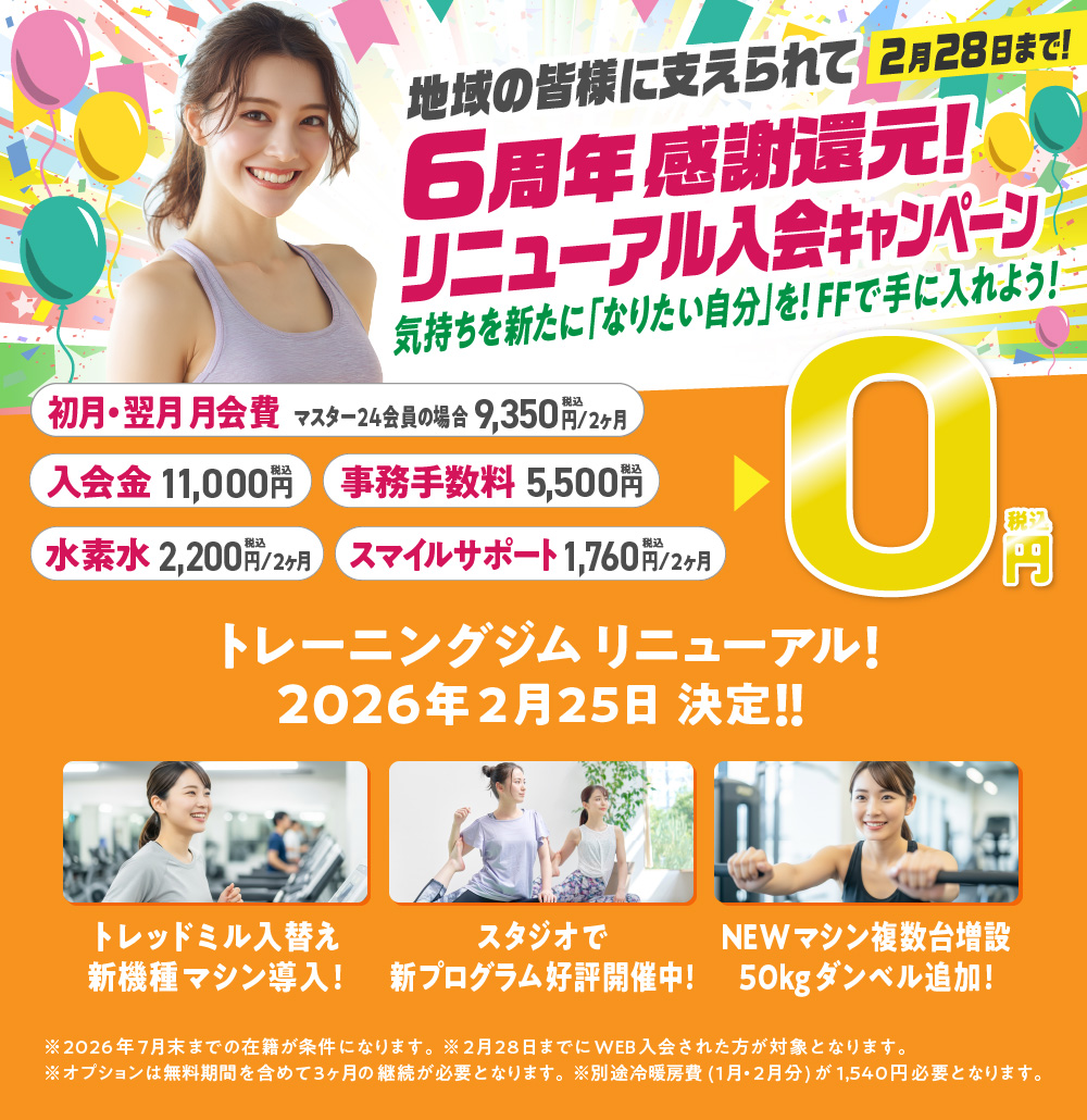 特別入会キャンペーン