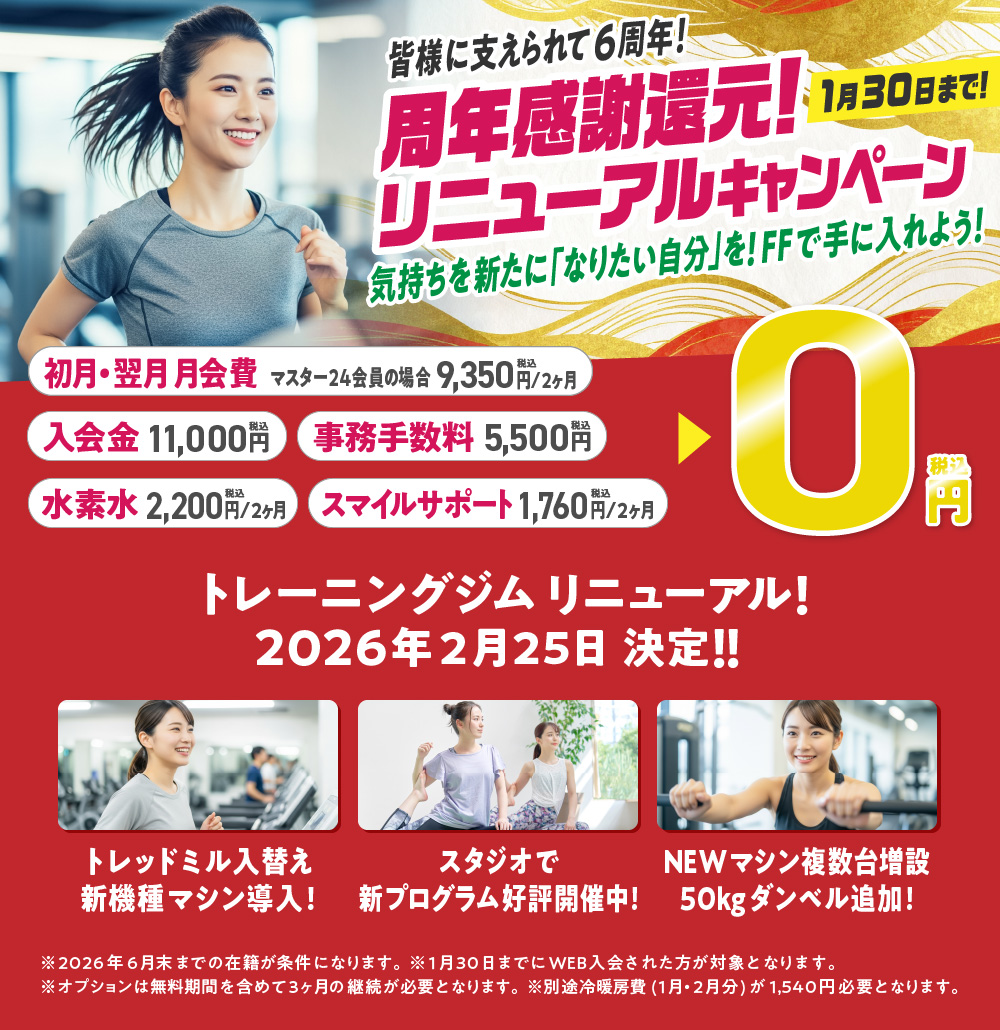 特別入会キャンペーン